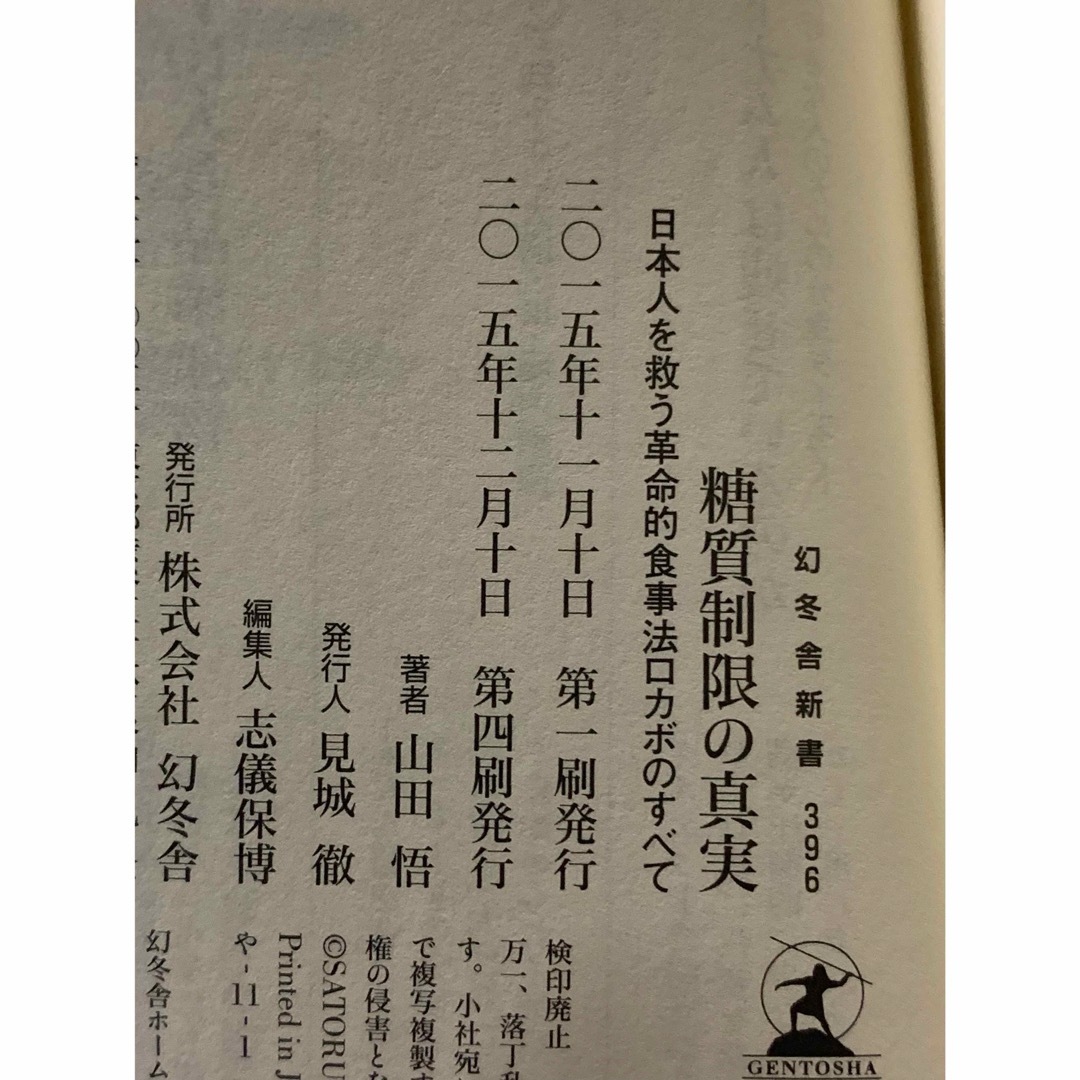 ダイエット・糖質制限関連書籍　3冊セット　新書　ケトン体　炭水化物　生活習慣病 エンタメ/ホビーの本(ファッション/美容)の商品写真