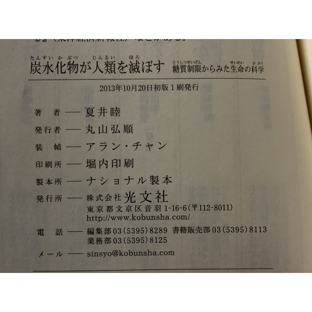 ダイエット・糖質制限関連書籍　3冊セット　新書　ケトン体　炭水化物　生活習慣病 エンタメ/ホビーの本(ファッション/美容)の商品写真