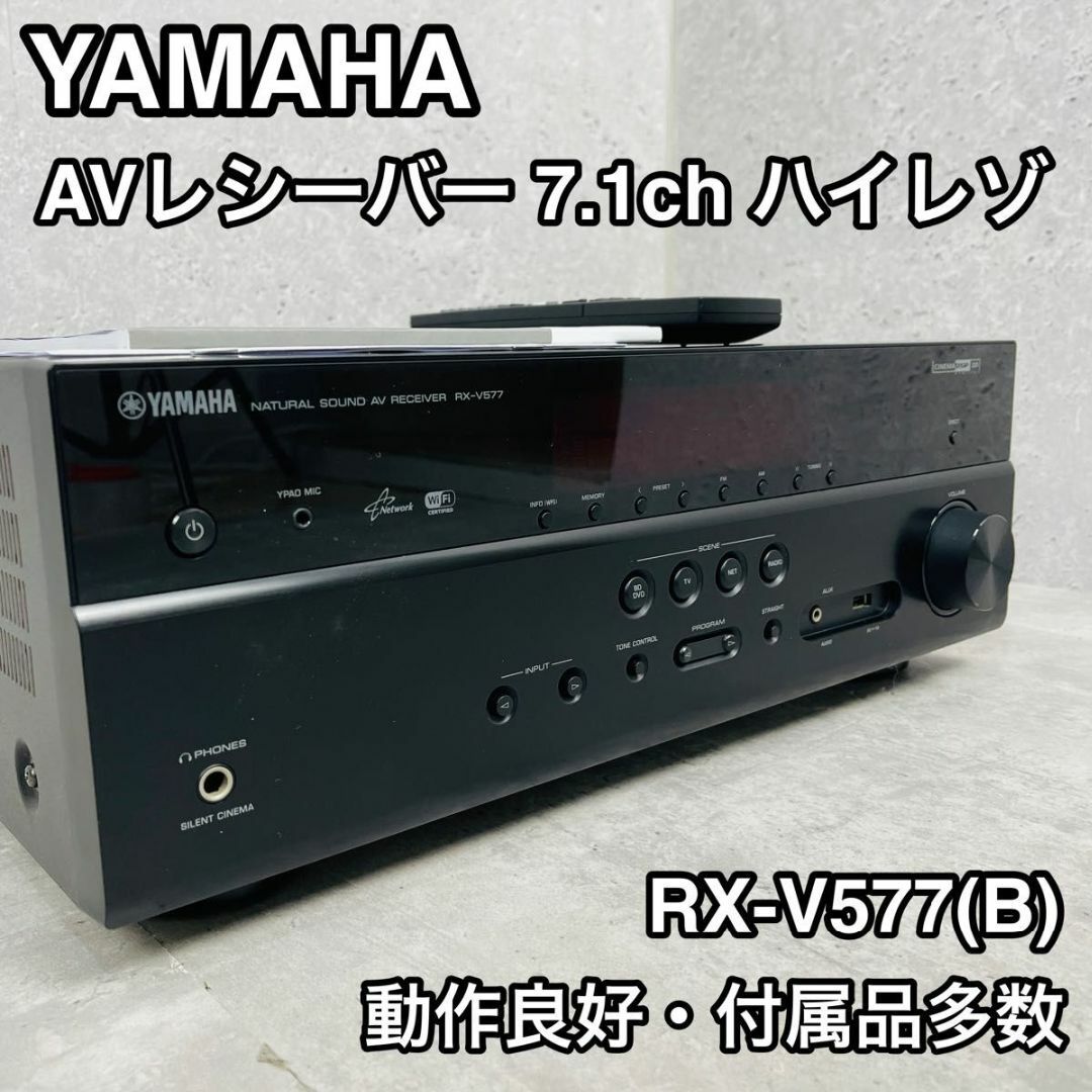 ヤマハ - YAMAHA RX-V577(B)AVレシーバー 7.1ch ハイレゾ 付属品の通販