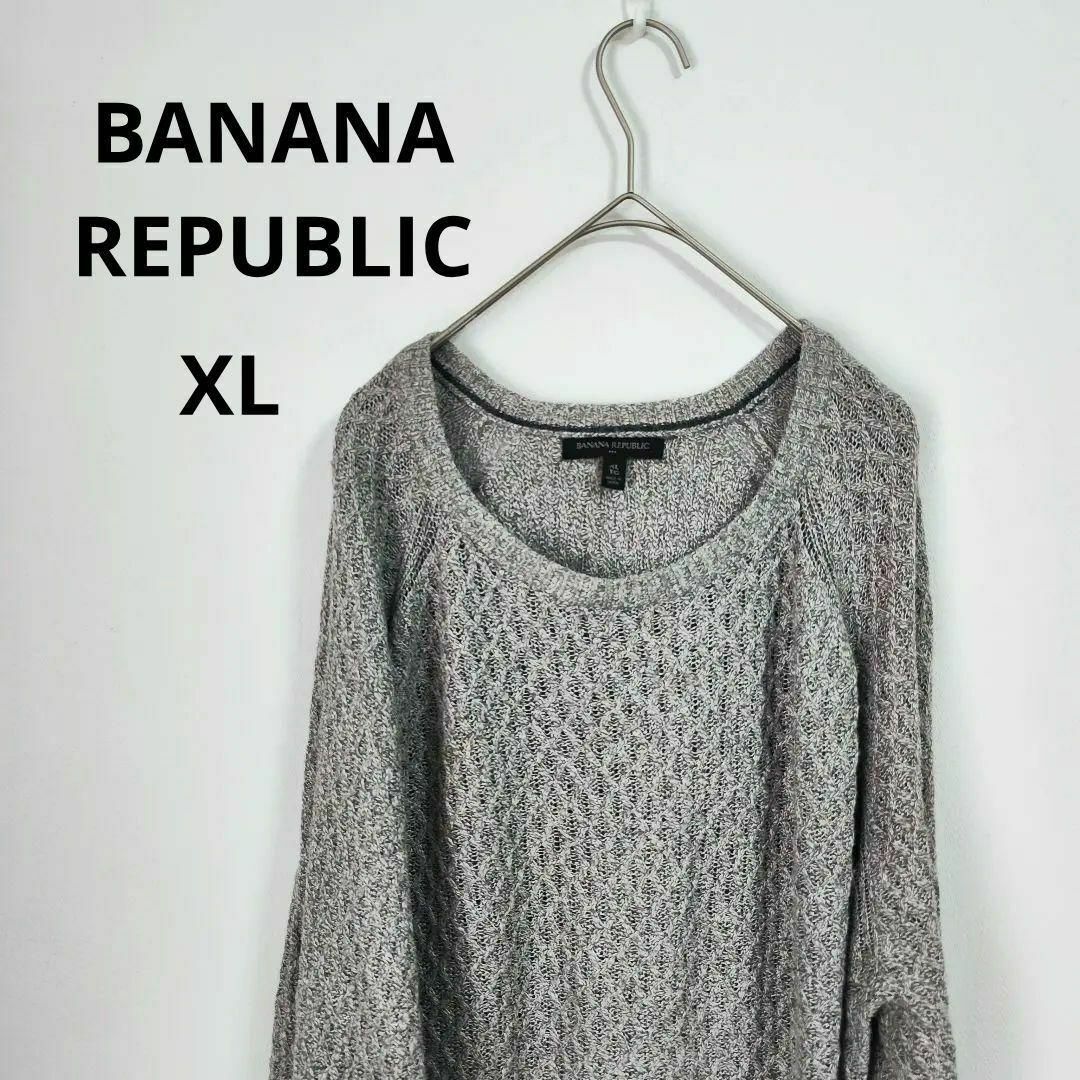 Banana Republic(バナナリパブリック)の【BANANA REPUBLIC】バナナリパブリック(XL)　グレーニット メンズのトップス(ニット/セーター)の商品写真