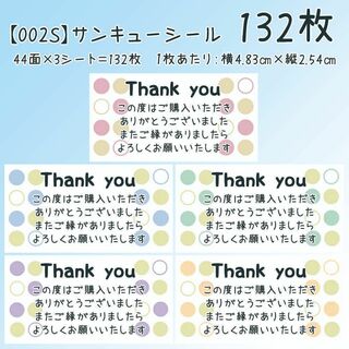 【002S】サンキューシール(カード/レター/ラッピング)