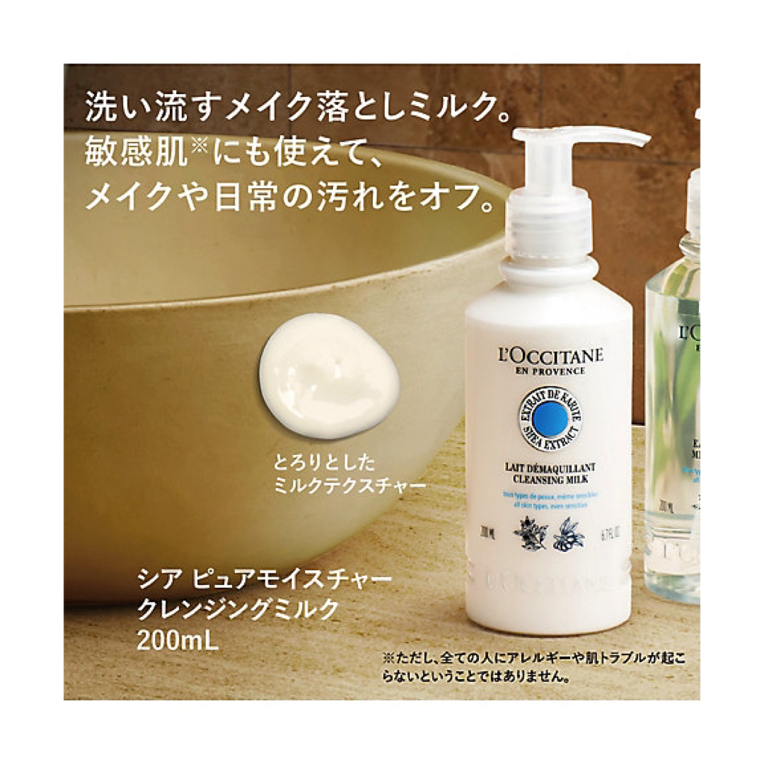 L'OCCITANE(ロクシタン)の★SALE★LOCCITANEクレンジングミルク(ほぼ新品) コスメ/美容のスキンケア/基礎化粧品(クレンジング/メイク落とし)の商品写真