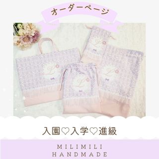 入園入学セット　女の子　イニシャル　レッスンバック　巾着　お弁当袋　花柄(外出用品)