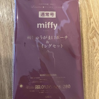 ミッフィー(miffy)のリンネル2月号付録⭐︎ミッフィー刺繍がま口ポーチ(その他)