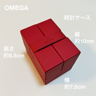 オメガ(OMEGA)の【美品】 OMEGA 腕時計ケース BOX オメガ 時計ケース(腕時計)