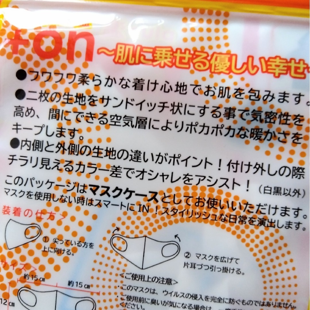 新品 未開封  ＋温 冬マスク ファッションマスク 保温 黒 白 インテリア/住まい/日用品の日用品/生活雑貨/旅行(日用品/生活雑貨)の商品写真