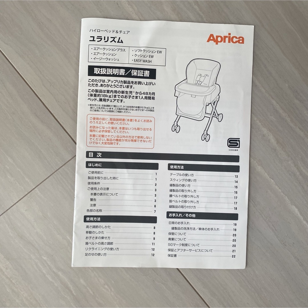 Aprica(アップリカ)のアップリカ　ハイローチェア（ユラリズム） キッズ/ベビー/マタニティの寝具/家具(その他)の商品写真