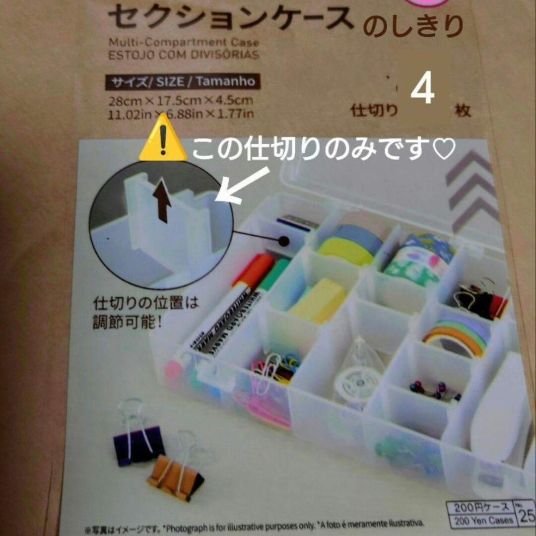 ダイソーのセクションケース用の仕切り４枚③ インテリア/住まい/日用品の収納家具(ケース/ボックス)の商品写真