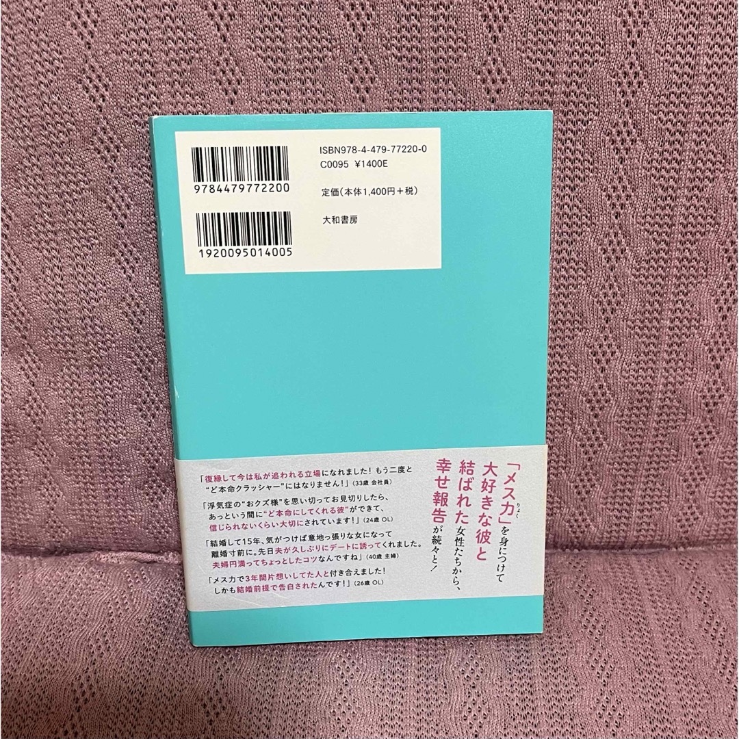 大好きな人の「ど本命」になるLOVEルール "運命の彼"にめぐり逢い、ずーっと エンタメ/ホビーの本(趣味/スポーツ/実用)の商品写真