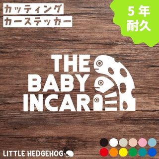 ちんあなご　兄弟　ベビーインカー　ステッカー　baby  ベビー(ステッカー)