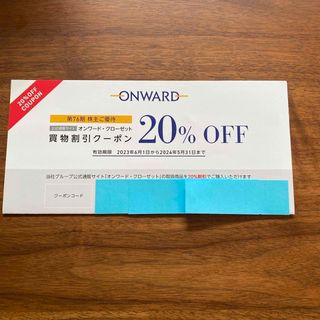 オンワード 株主優待　20%off 2回分(ショッピング)