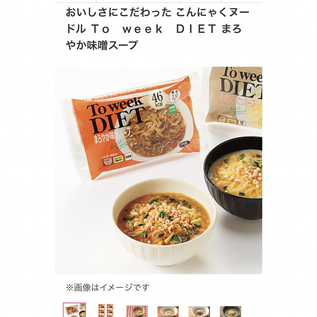 おいしさにこだわったこんにゃくヌードル 食品/飲料/酒の食品(その他)の商品写真