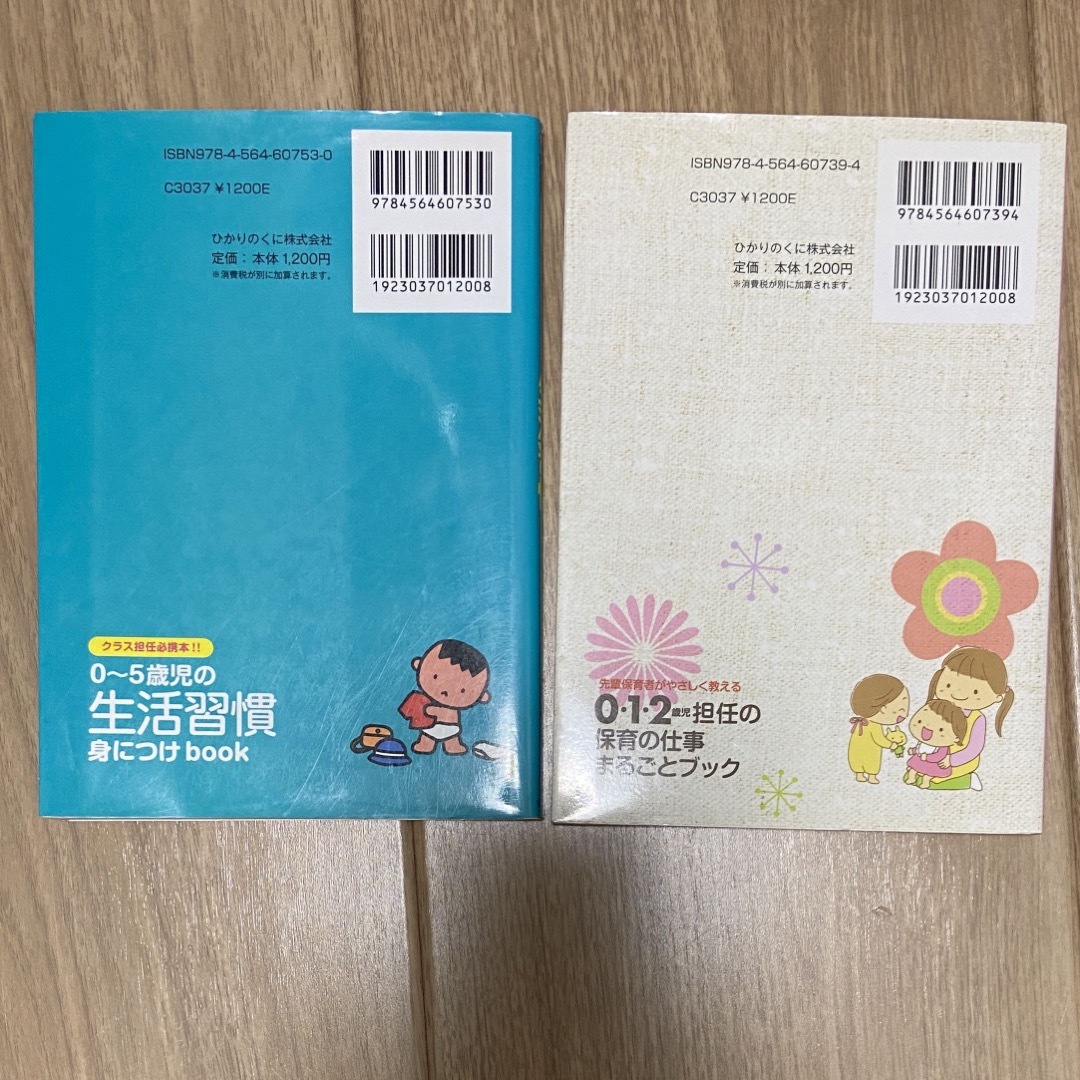 ０～５歳児の生活習慣身につけｂｏｏｋ/ 0・1・2歳児担任の保育丸ごとブック エンタメ/ホビーの本(人文/社会)の商品写真