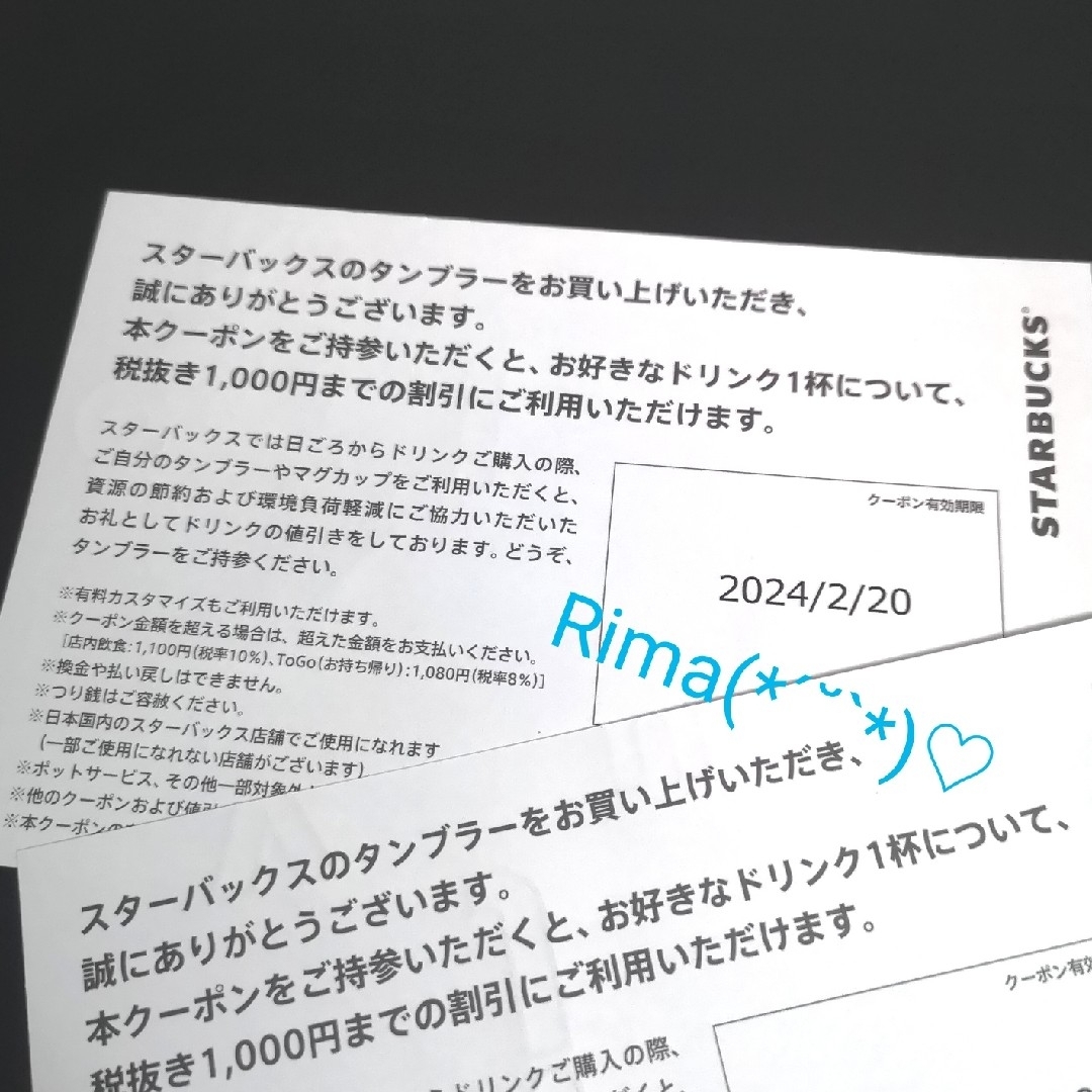 りこドリチケ10枚　スターバックス　ドリンクチケット　ドリチケ　クーポン