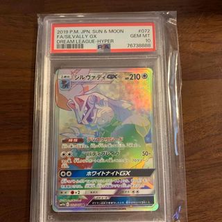 ポケモン(ポケモン)のシルヴァディGX PSA10(シングルカード)