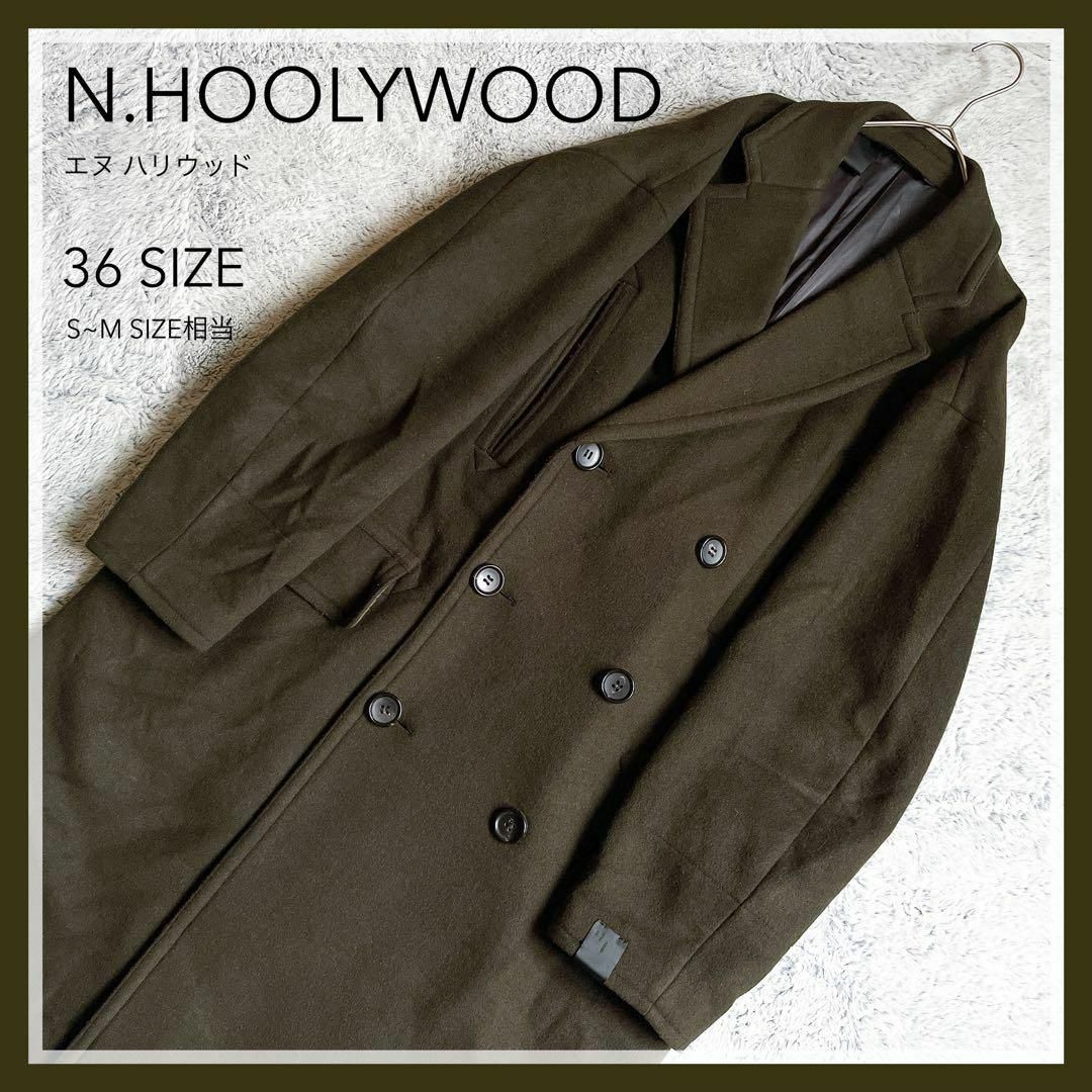 N.HOOLYWOOD(エヌハリウッド)の【N.HOOLYWOOD】エヌハリウッド ダブルブレスト チェスターコート 36 メンズのジャケット/アウター(チェスターコート)の商品写真