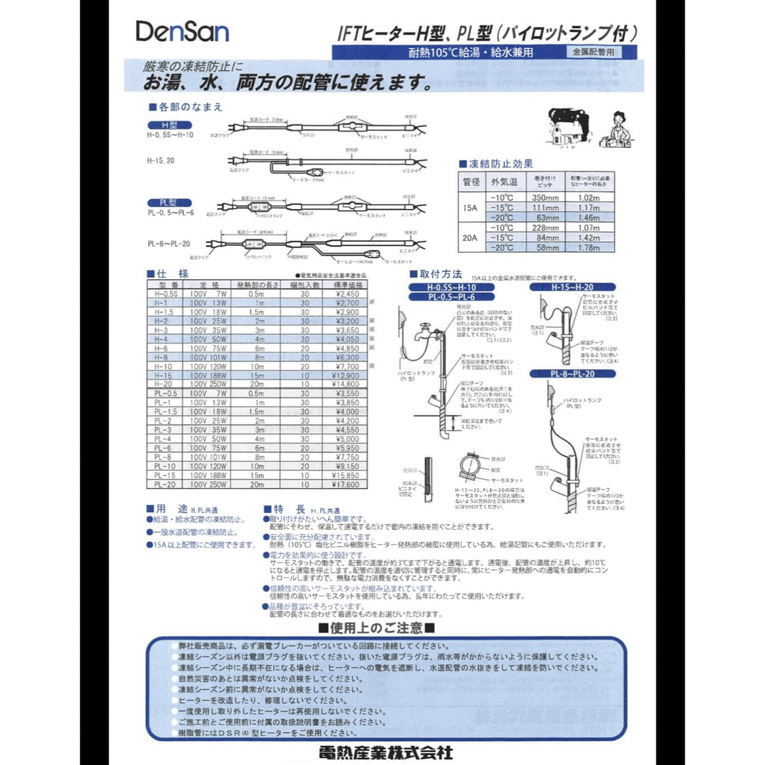 電熱産業 水道凍結防止帯 IFTヒーター20ｍ【H-20　保温テープ付き インテリア/住まい/日用品のインテリア/住まい/日用品 その他(その他)の商品写真