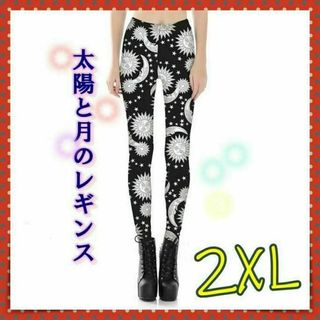 大きめ　レディースレギンス2XL✨黒♡太陽 月♡スパッツ ファッションレギンス(レギンス/スパッツ)