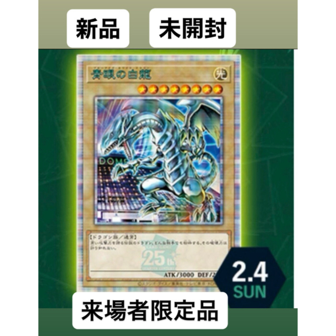 遊戯王カード 初期 決闘者伝説 招待状 東京ドーム ブルーアイズ - 遊戯王 遊戯王カード 初期 決闘者伝説 招待状 東京ドーム ブルーアイズ - 遊戯王