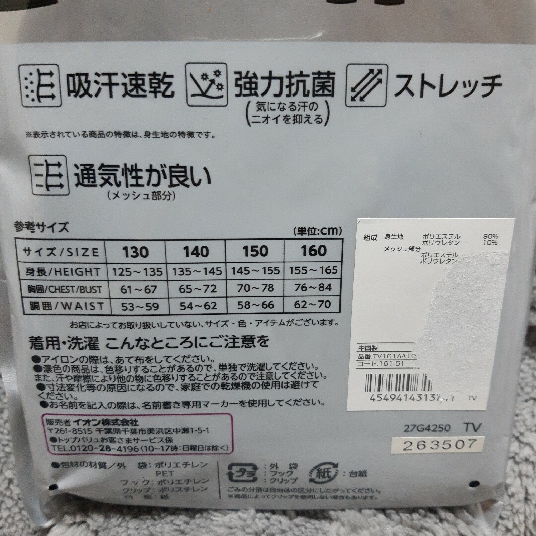 【残り5点】トップバリュ　アンダーウェア　スポーツ　黒　長袖ハイネック　140 キッズ/ベビー/マタニティのキッズ服男の子用(90cm~)(その他)の商品写真