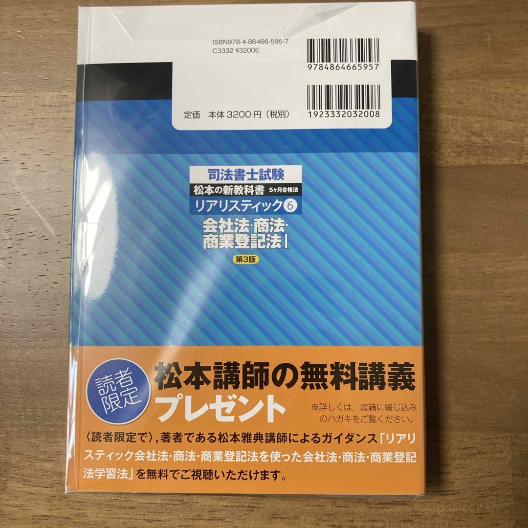 司法書士試験リアリスティック エンタメ/ホビーの本(資格/検定)の商品写真