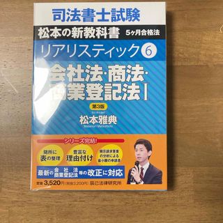 司法書士試験リアリスティック(資格/検定)