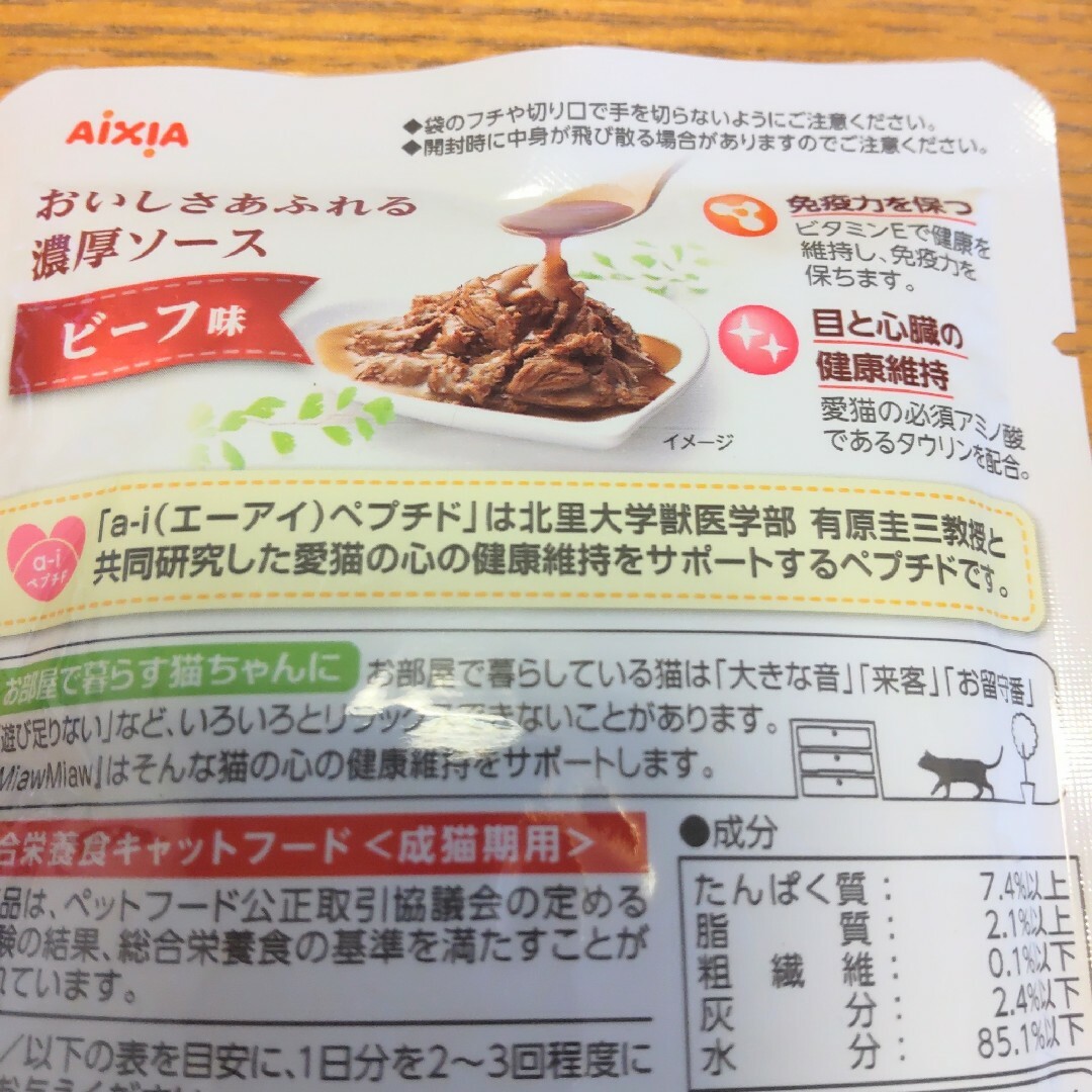 AIXIA(アイシア)のMiawMiawグレービー ビーフ/ツナ味 ジューシーかつお入り 計11袋 その他のペット用品(猫)の商品写真