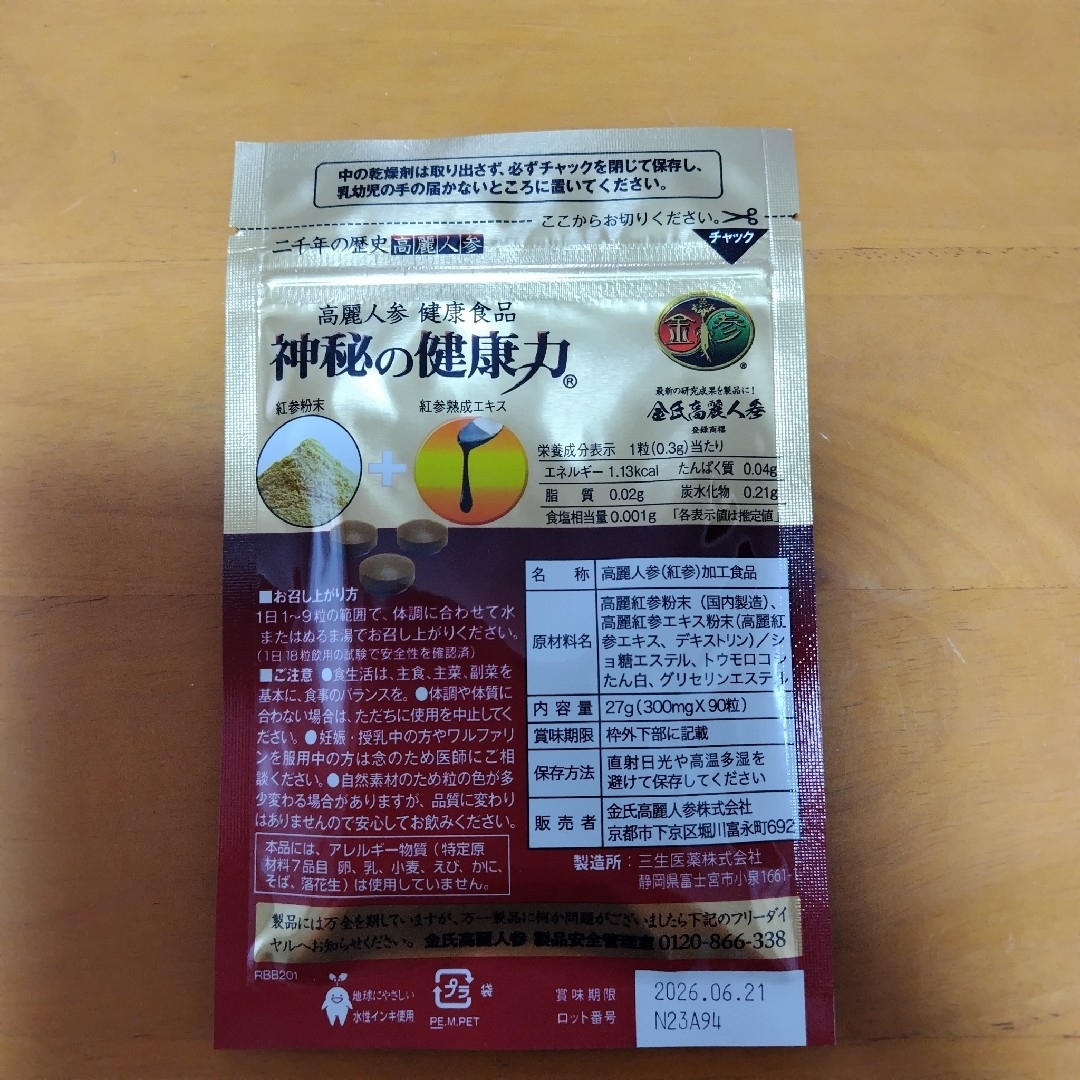 高麗人参　神秘の健康力 食品/飲料/酒の健康食品(その他)の商品写真