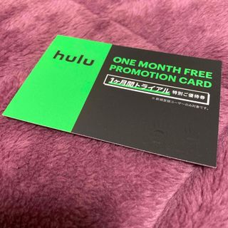 hulu1ヶ月間トライアル特別ご優待券(その他)