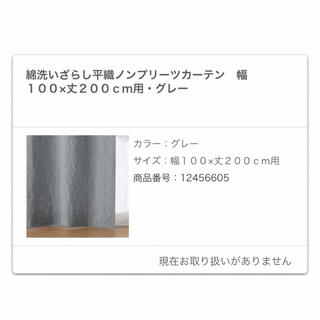 ムジルシリョウヒン(MUJI (無印良品))の無印　カーテン　100×200(カーテン)