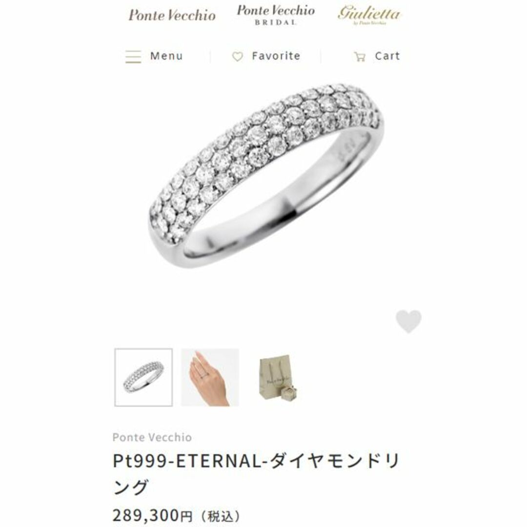 santa14ポンテヴェキオ  Pt999 ETERNAL ダイヤモンドリング 定価28万