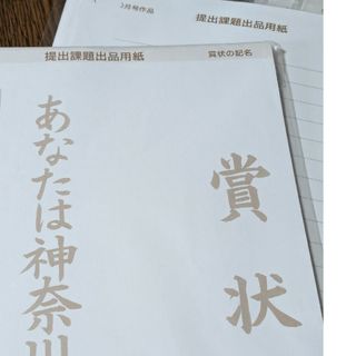 日本習字暮らしの書提出課題出品用紙  ③(書道用品)