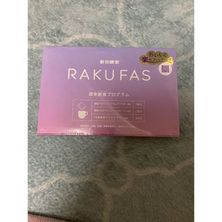 シンヤコウソ(新谷酵素)の新谷酵素 RAKUFAS(ダイエット食品)