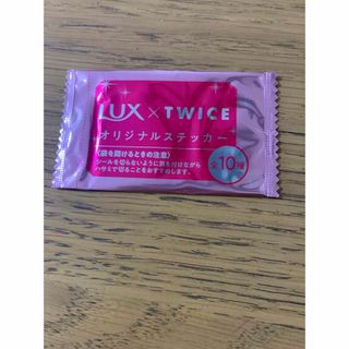 LUX  TWICE シール ステッカー 非売品(アイドルグッズ)