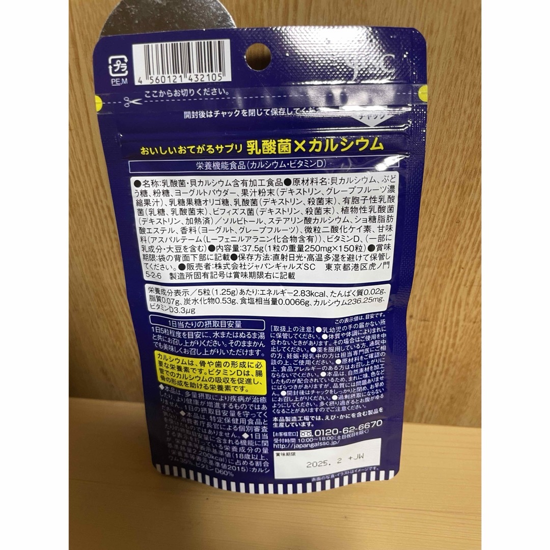 JAPAN GALS(ジャパンギャルズ)のおいしいおてがるサプリ 乳酸菌×カルシウム150粒　5袋セット 食品/飲料/酒の健康食品(その他)の商品写真