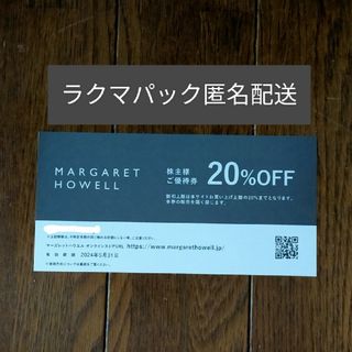 マーガレットハウエル(MARGARET HOWELL)のTSI株主優待 マーガレットハウエル(20％OFF) 2枚(ショッピング)