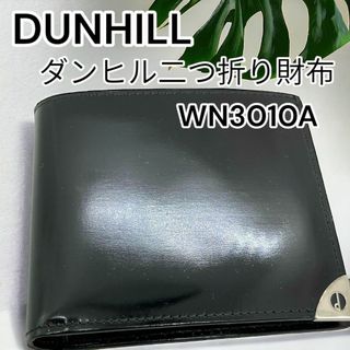 ダンヒル(Dunhill)の【超美品】ダンヒル 二つ折り財布 コンパクト ロゴ ワンポイント ブラック  (財布)