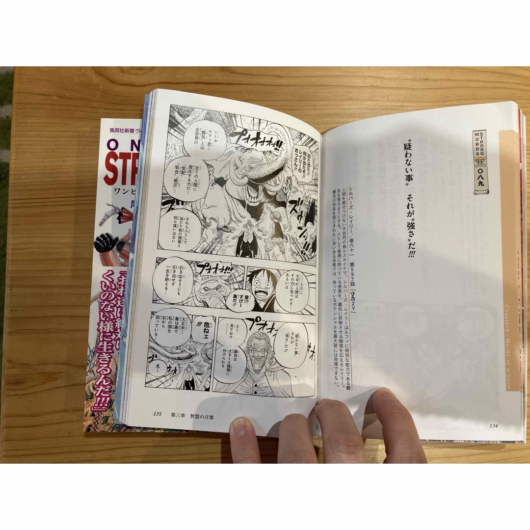 集英社(シュウエイシャ)のＯＮＥ　ＰＩＥＣＥ　ＳＴＲＯＮＧ　ＷＯＲＤＳ エンタメ/ホビーの本(その他)の商品写真