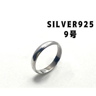 甲丸スターリングシルバー925リング　シンプルマリッジ銀指輪アクセ　9号いうrB(リング(指輪))