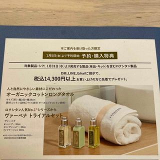 ロクシタン(L'OCCITANE)のロクシタン　レーヌ会員限定　ヴァーベナ　シャンプー　コットン　ロング　タオル(その他)