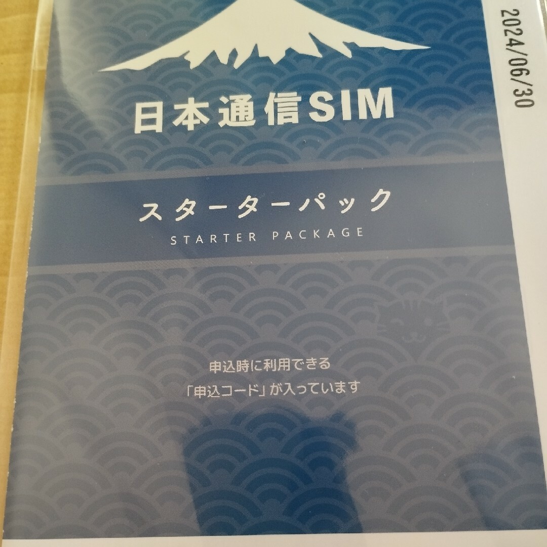 日本通信SIM　スターターパック エンタメ/ホビーのエンタメ その他(その他)の商品写真