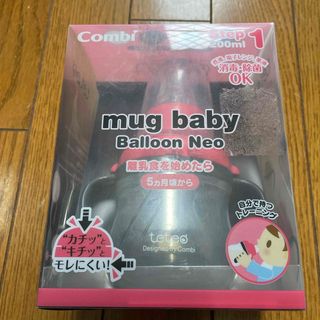 コンビ(combi)のテテオ マグベビー バルーン Neo(1コ入)(マグカップ)