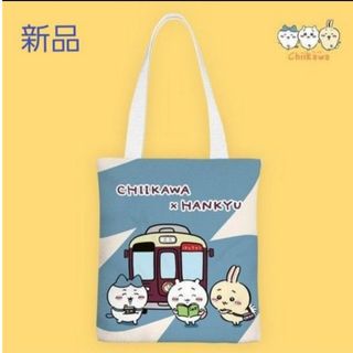 チイカワ(ちいかわ)の★コットン生地トートバッグ　(ちいかわ HANKYU柄)　ホワイト　新品(キャラクターグッズ)