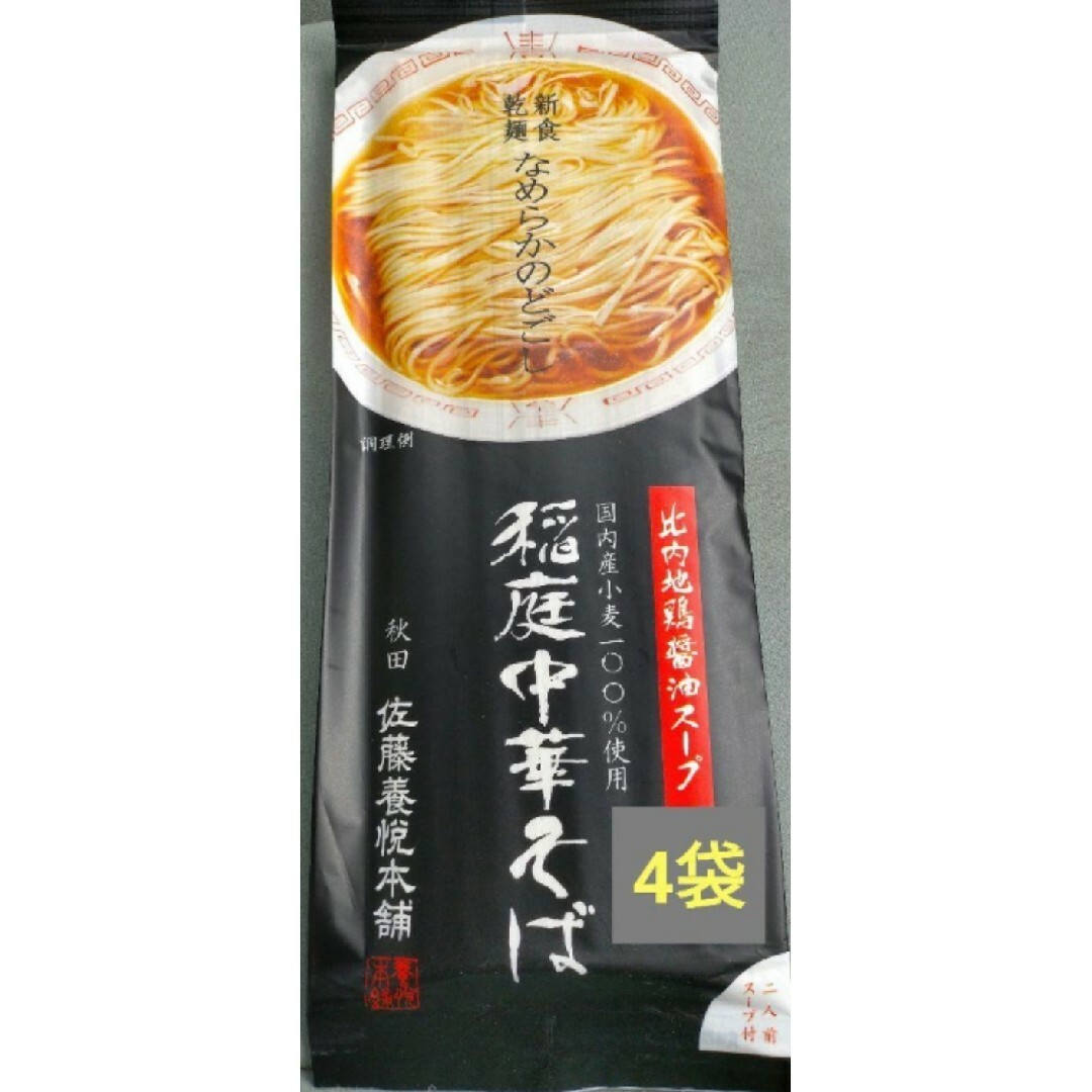 稲庭中華そば4袋 食品/飲料/酒の食品(麺類)の商品写真