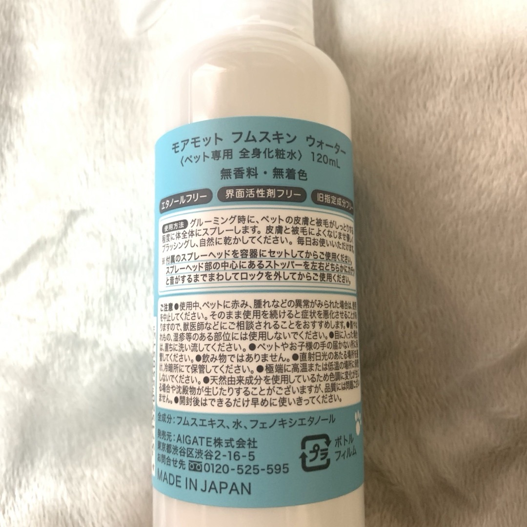 moremotto モアモット❤️フムスキンウォーター ペット専用 120ml その他のペット用品(その他)の商品写真