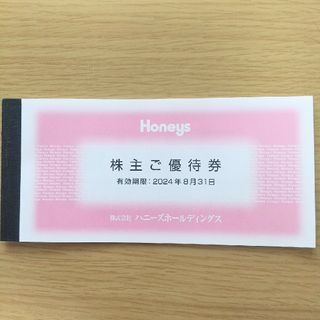 ハニーズ(HONEYS)のハニーズ株主優待券3000円分(ショッピング)