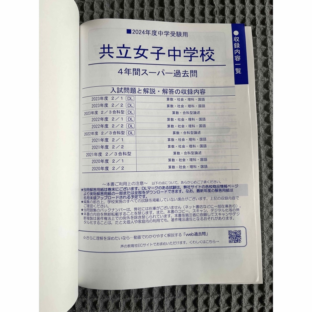 共立女子中学校 2024年度用4年間過去問 エンタメ/ホビーの本(語学/参考書)の商品写真