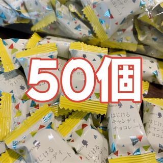 はじけるキャンディチョコレート　50個　メリーチョコレート(菓子/デザート)