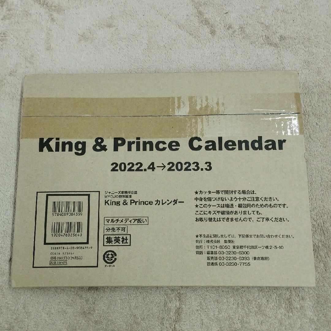 King & Prince(キングアンドプリンス)のＫｉｎｇ　＆　Ｐｒｉｎｃｅ　２０２２．４－２０２３．３　オフィシャルカレンダー インテリア/住まい/日用品の文房具(カレンダー/スケジュール)の商品写真