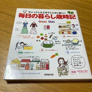 ちょっとした工夫でこんなに楽しい毎日の暮らし歳時記(住まい/暮らし/子育て)